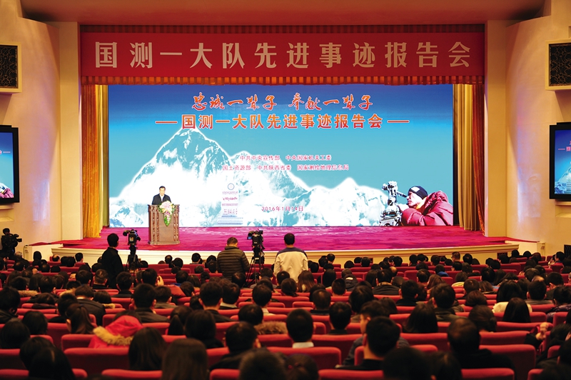 中共中央宣傳部、中央國(guó)家機(jī)關(guān)工委、國(guó)土資源部、中共陜西省委、國(guó)家測(cè)繪地理信息局聯(lián)合在北京人民大會(huì)堂舉辦國(guó)測(cè)一大隊(duì)先進(jìn)事跡報(bào)告會(huì)