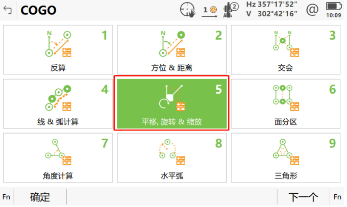 小工具，大應(yīng)用，COGO解決全站儀施工坐標(biāo)轉(zhuǎn)換之“痛”