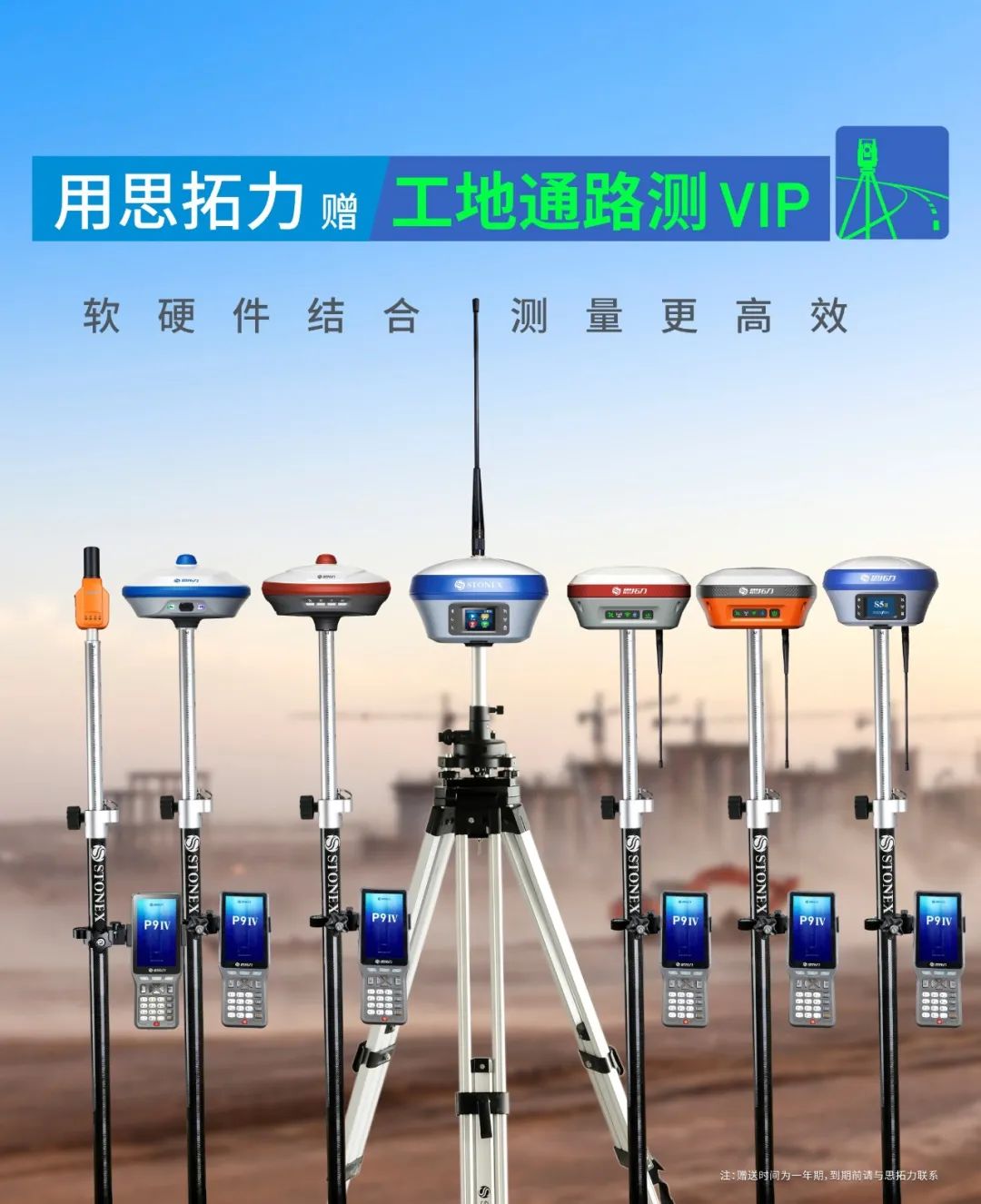 軟硬件結(jié)合，讓測繪更高效——思拓力RTK與工地通路測APP的全新搭配